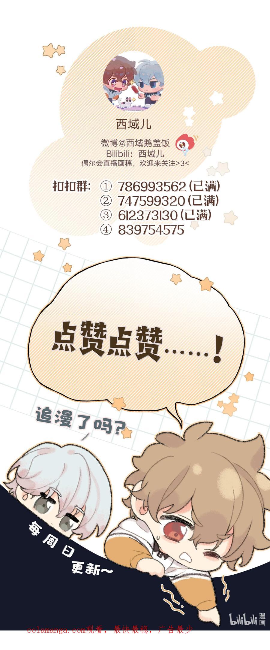 别对我表白 120 小屁孩 第42页