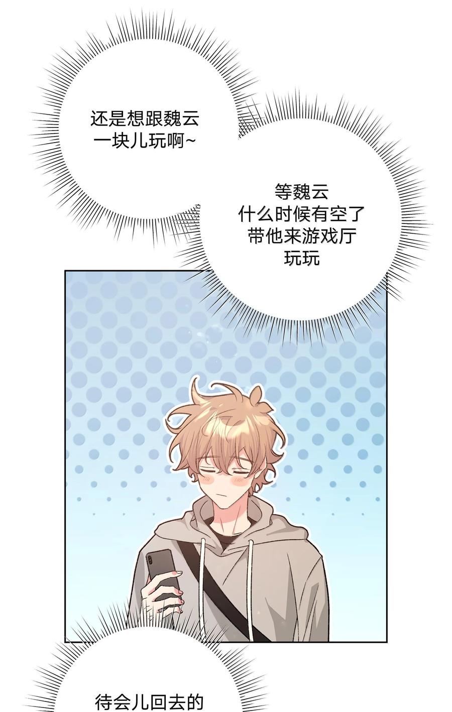 别对我表白 120 小屁孩 第18页