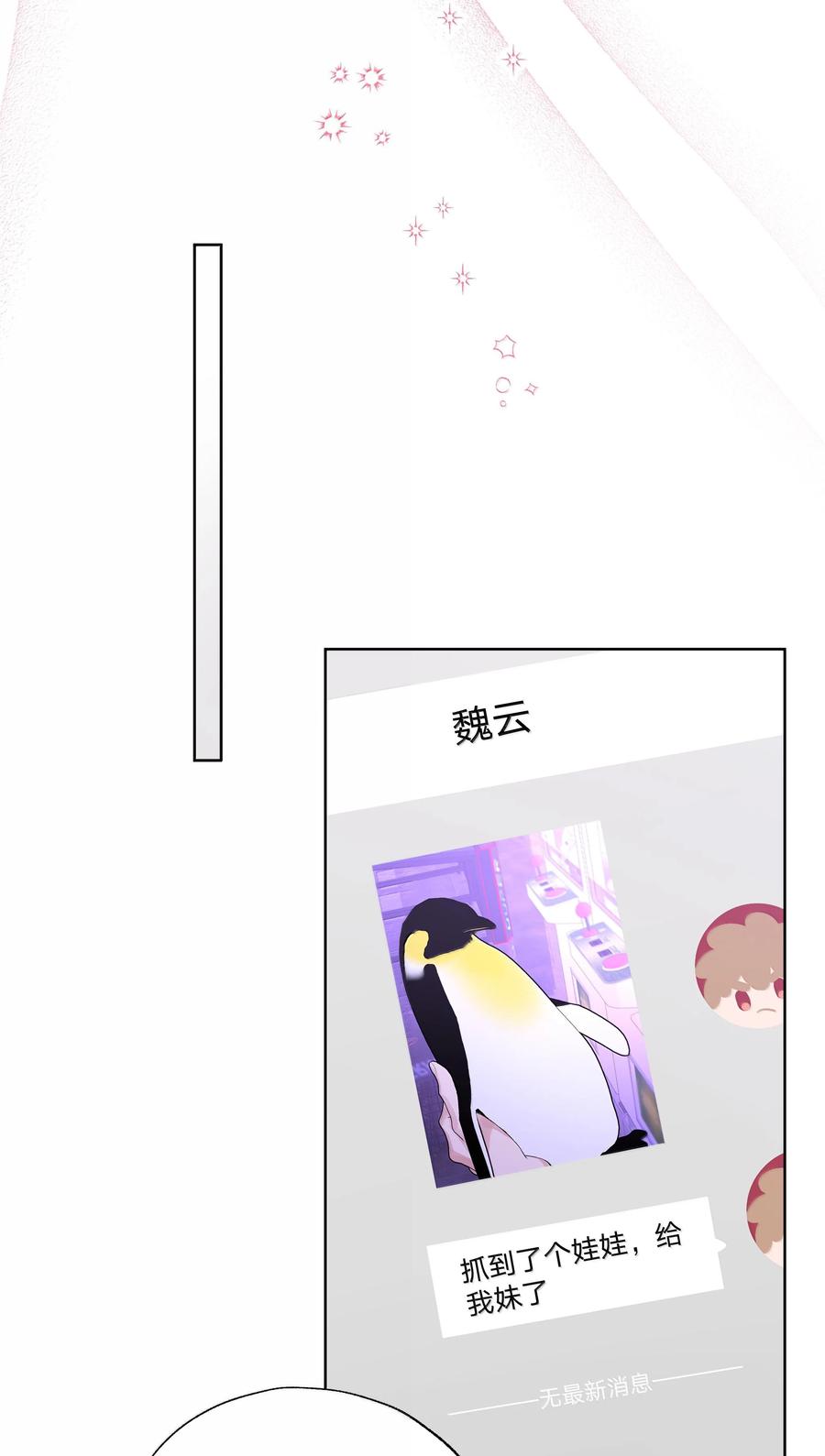 别对我表白 120 小屁孩 第16页
