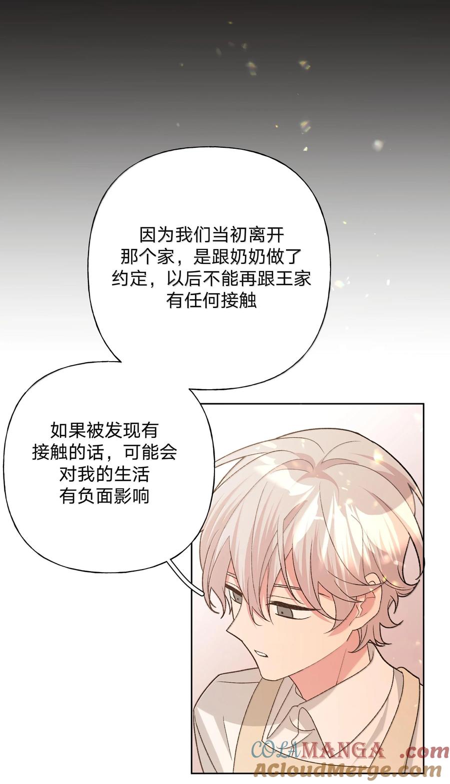 别对我表白 121 我们会离开 第25页