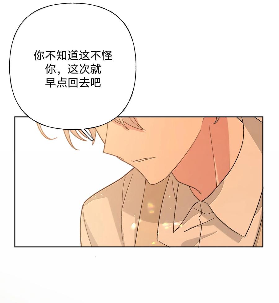 别对我表白 121 我们会离开 第27页