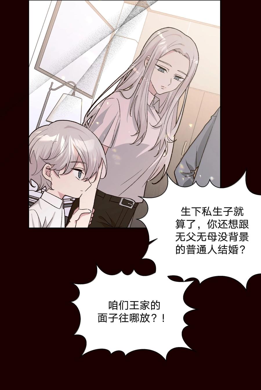 别对我表白 121 我们会离开 第42页