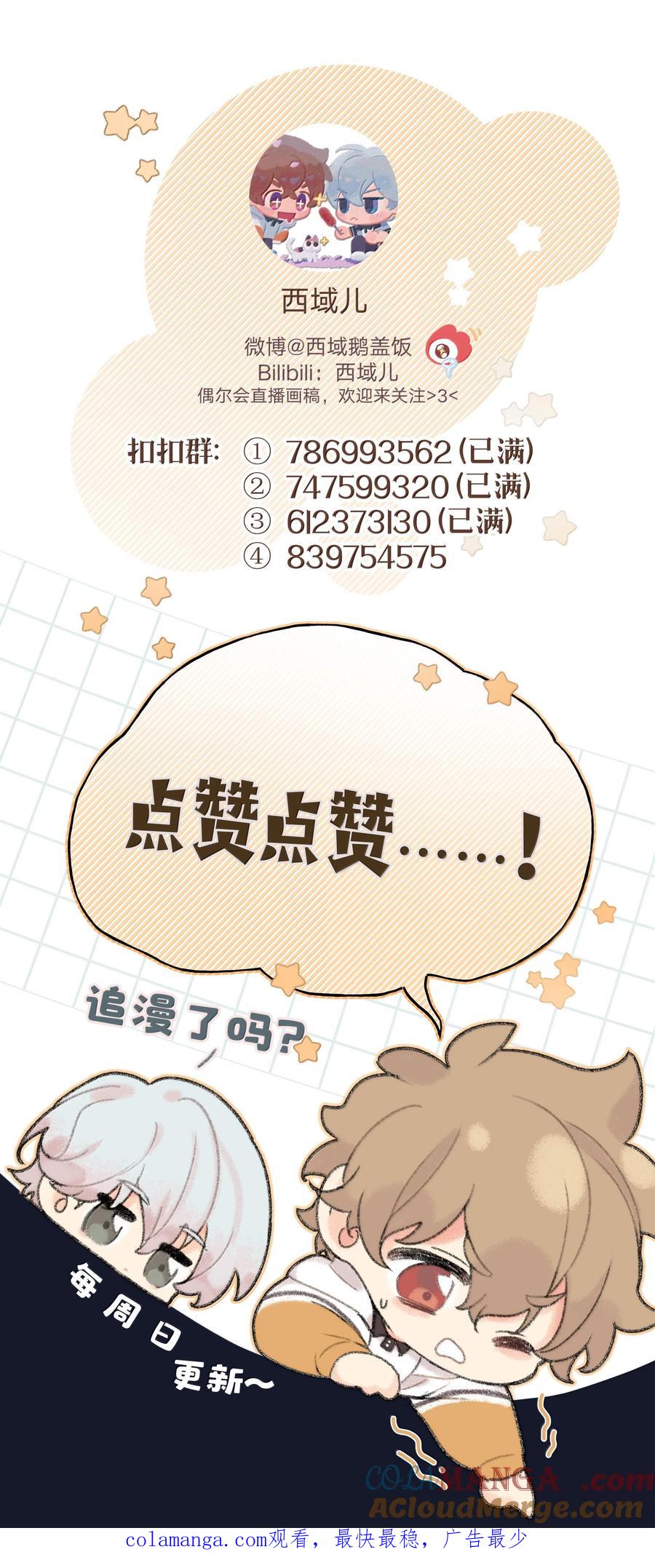 别对我表白 121 我们会离开 第46页