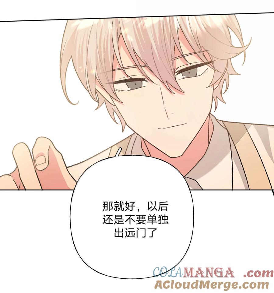 别对我表白 121 我们会离开 第19页