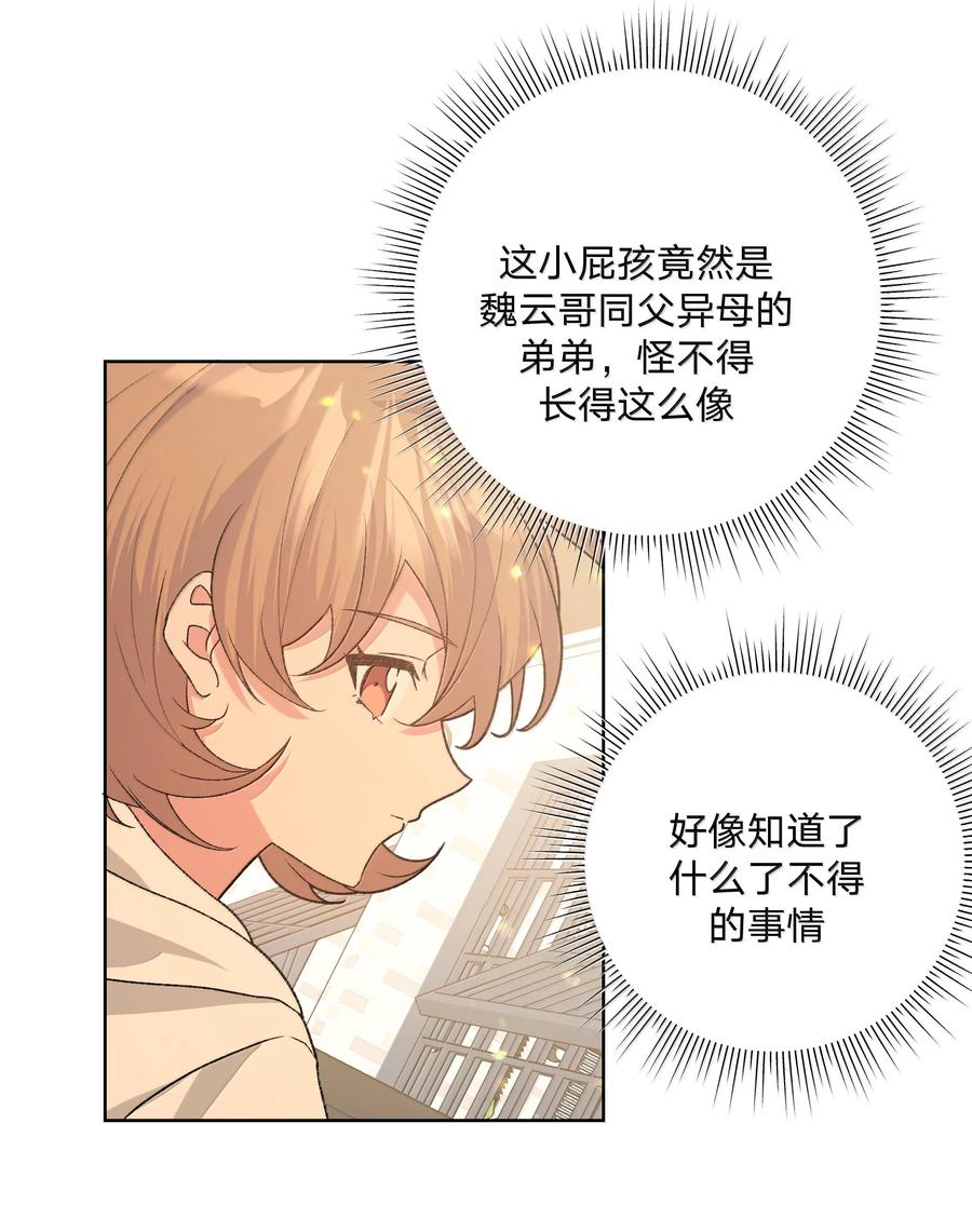 别对我表白 121 我们会离开 第29页