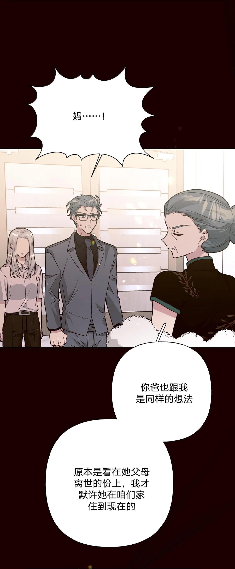 别对我表白 121 我们会离开 第41页