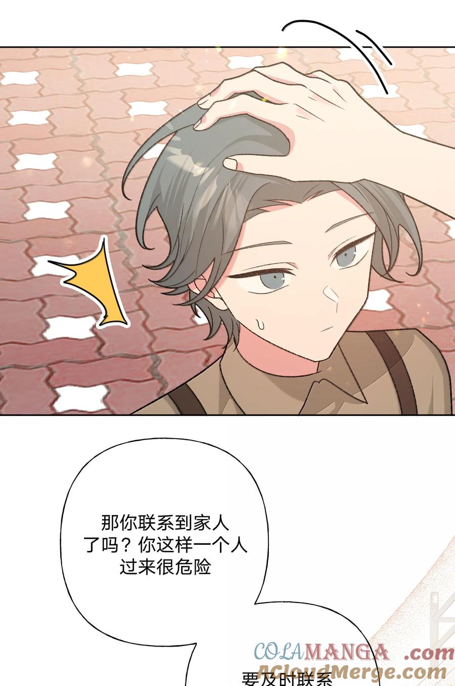 别对我表白 121 我们会离开 第16页