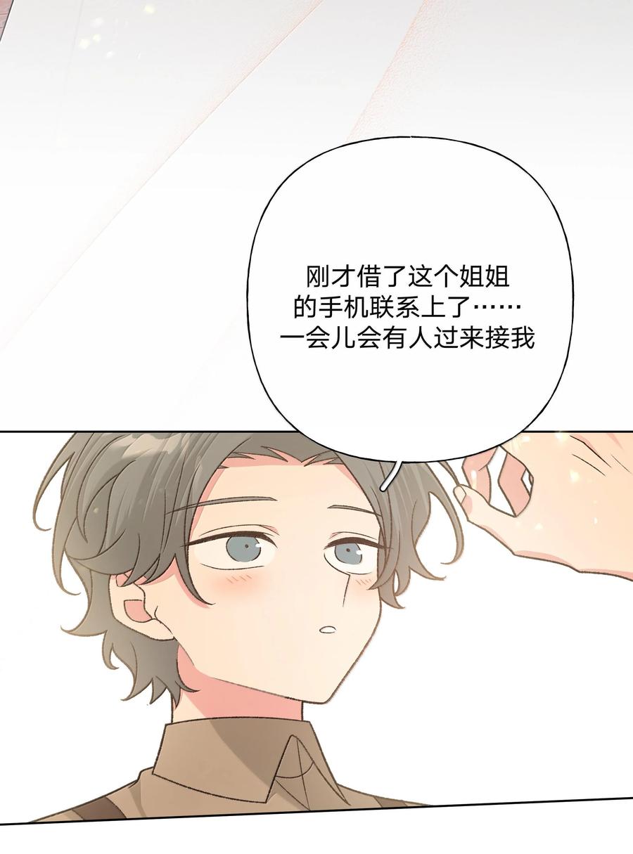 别对我表白 121 我们会离开 第18页