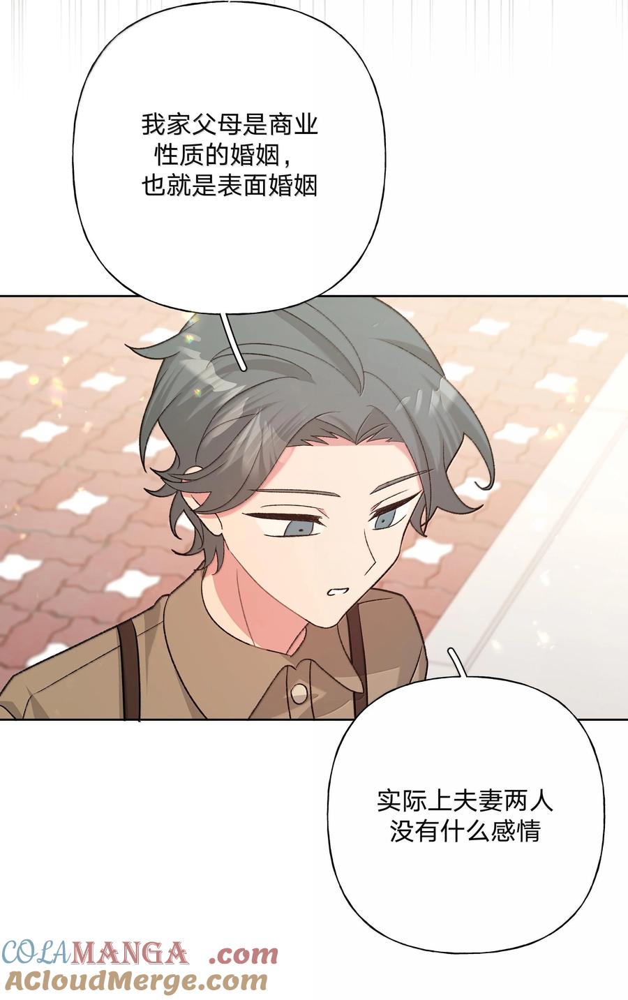 别对我表白 121 我们会离开 第10页