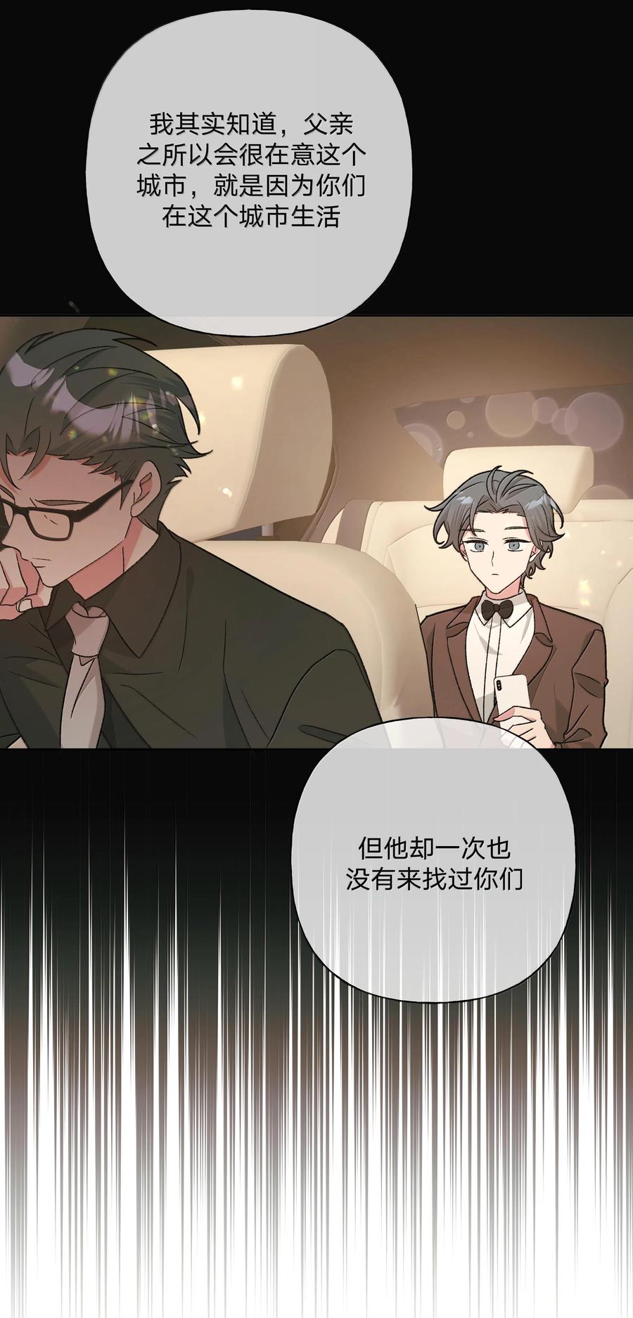 别对我表白 121 我们会离开 第9页