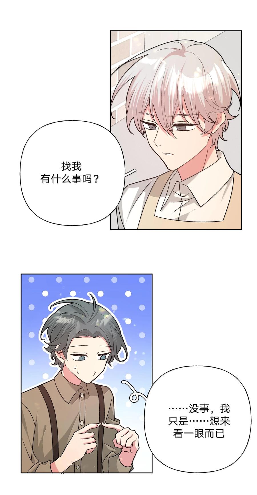 别对我表白 121 我们会离开 第6页