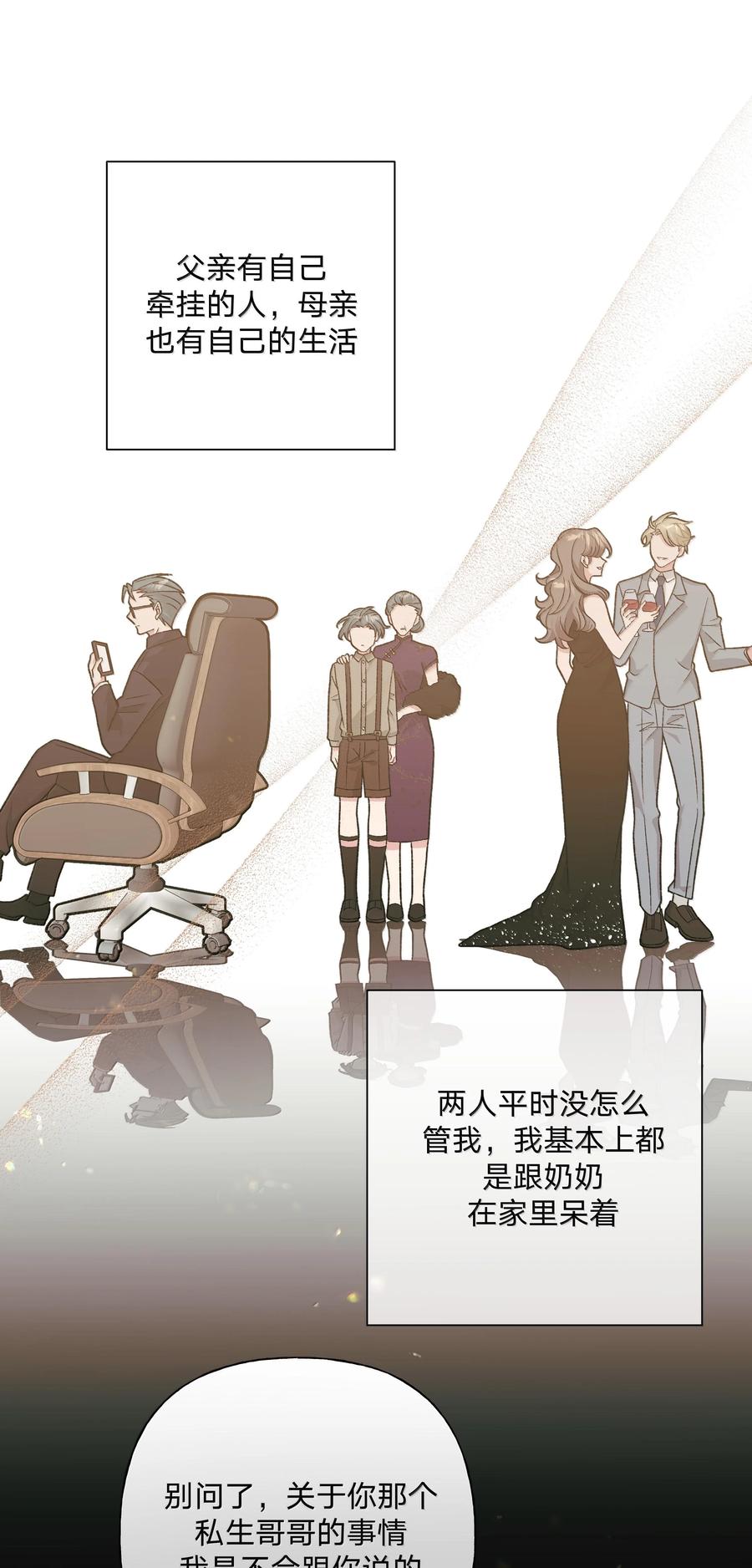 别对我表白 121 我们会离开 第11页