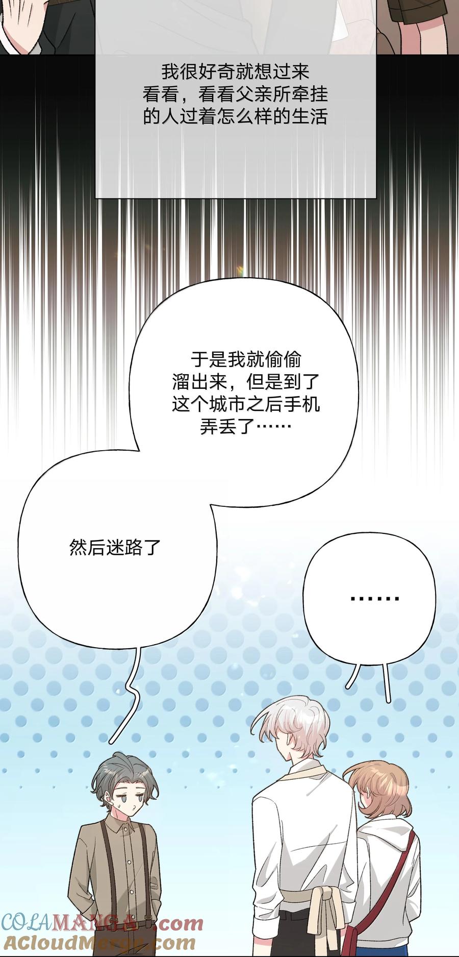 别对我表白 121 我们会离开 第13页