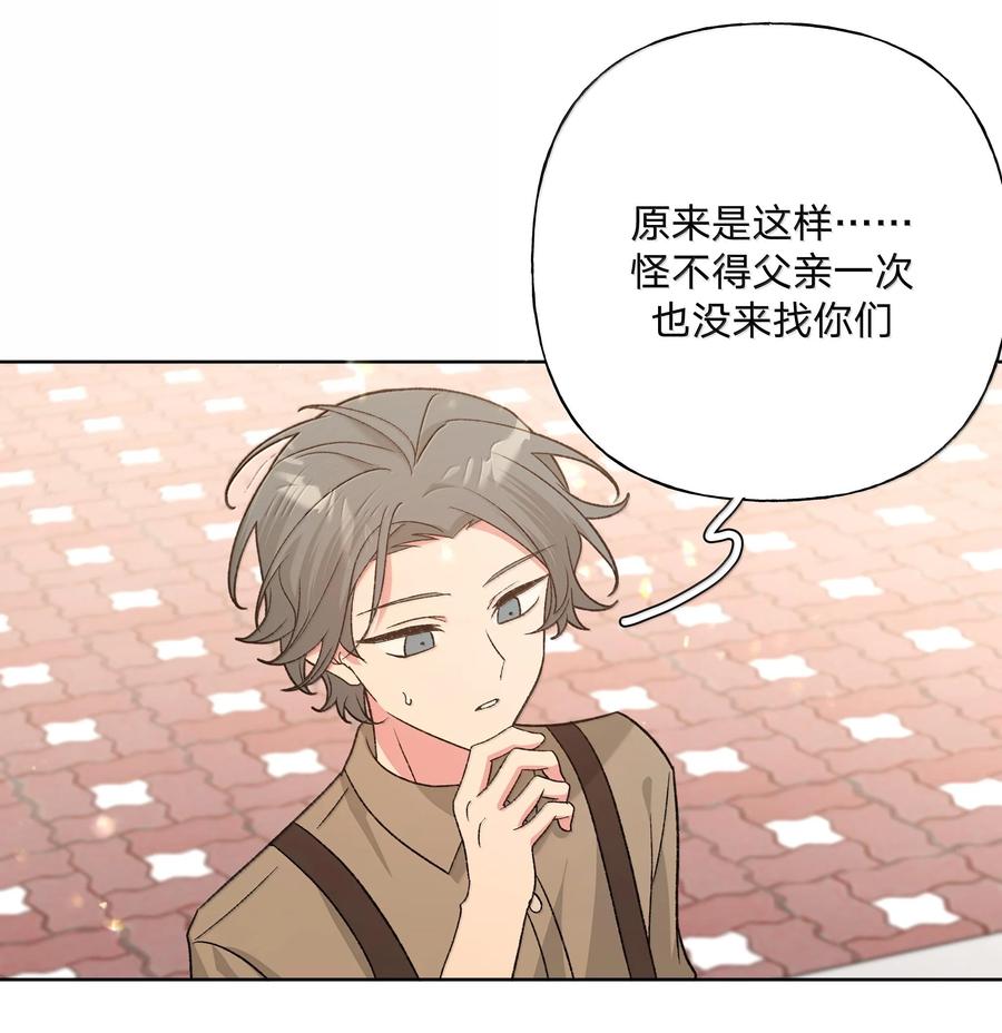 别对我表白 121 我们会离开 第26页