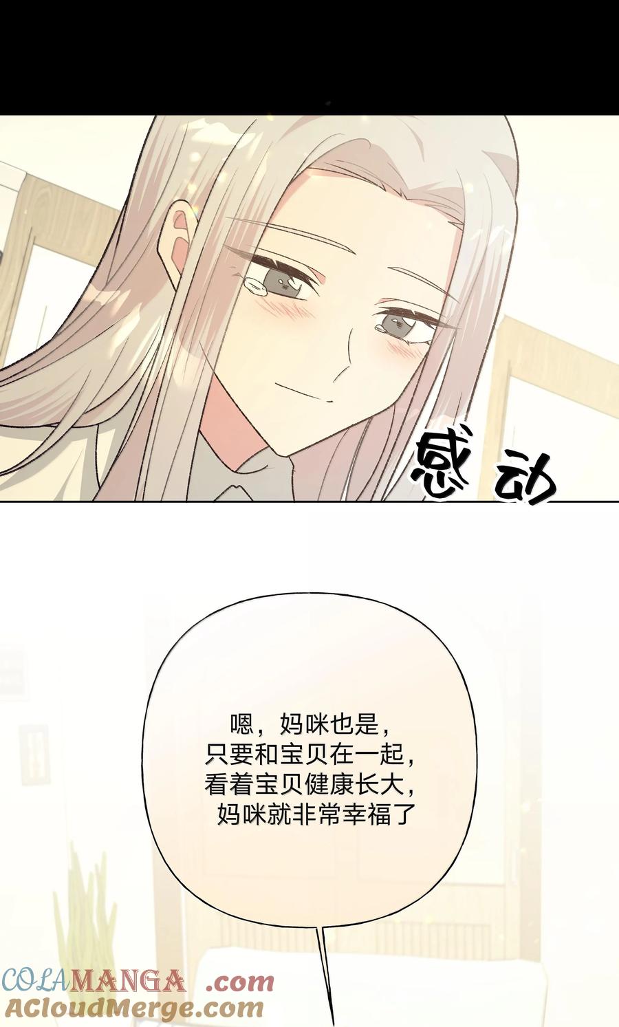 别对我表白 122 不要再接触 第37页