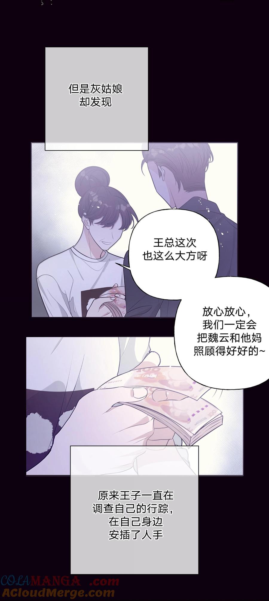别对我表白 122 不要再接触 第31页