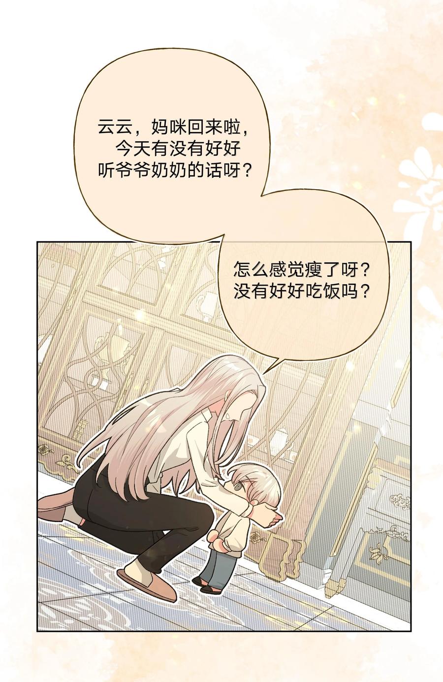 别对我表白 122 不要再接触 第14页
