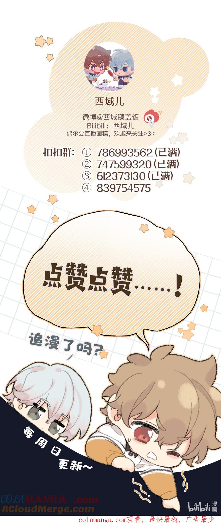 别对我表白 122 不要再接触 第55页
