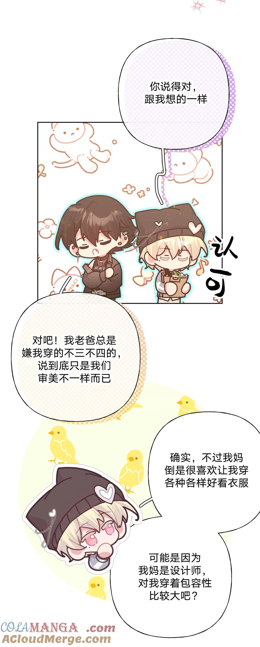 别对我表白 123 还挺乖 第33页