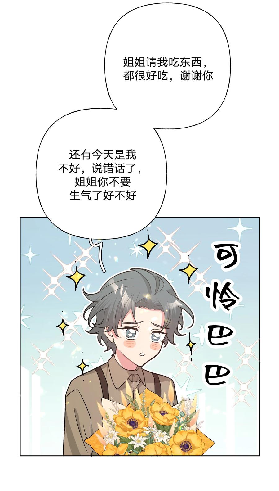 别对我表白 123 还挺乖 第16页