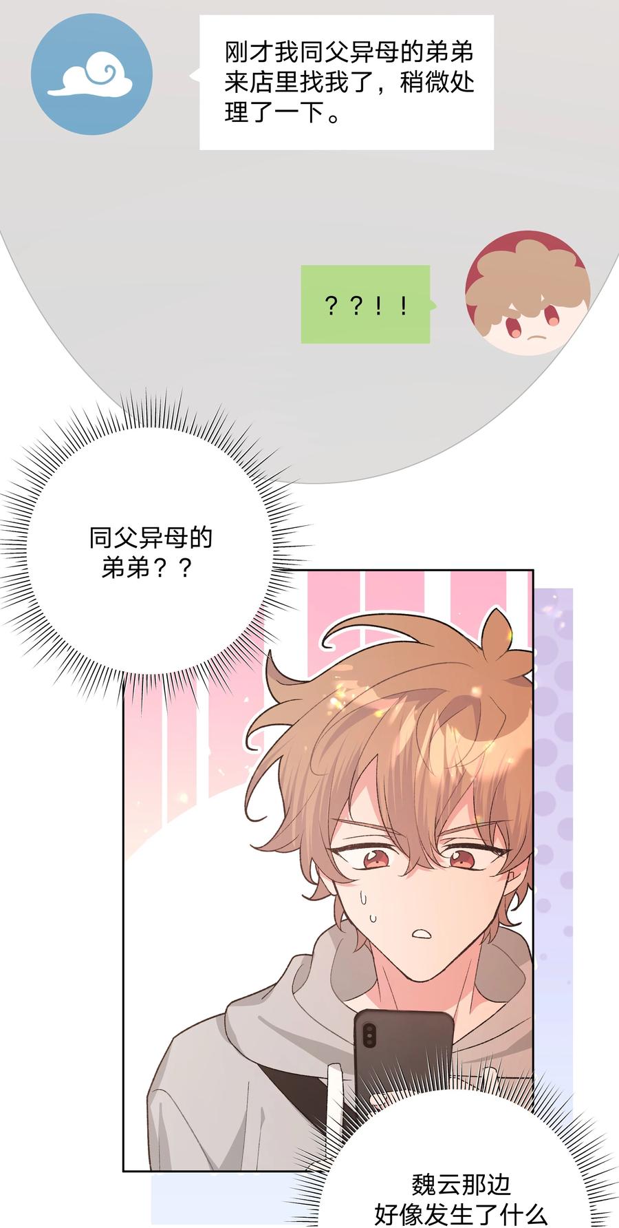 别对我表白 123 还挺乖 第38页