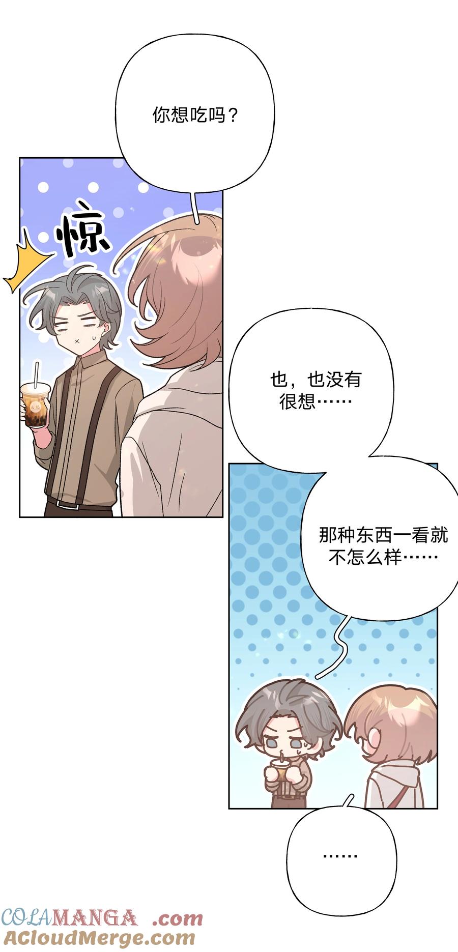 别对我表白 123 还挺乖 第5页