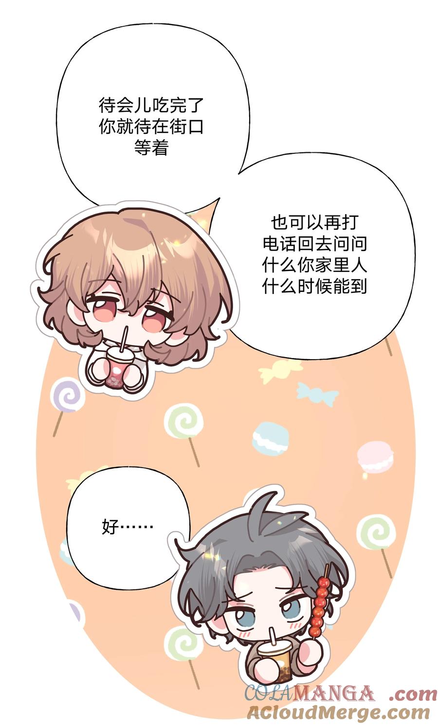 别对我表白 123 还挺乖 第9页