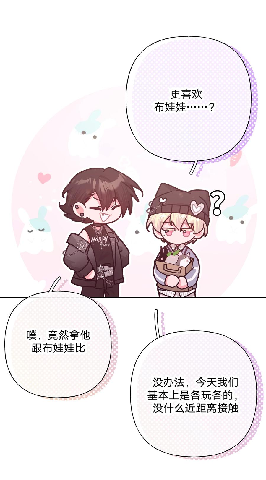 别对我表白 123 还挺乖 第30页