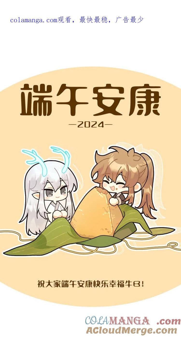 别对我表白 端午 快乐 第1页