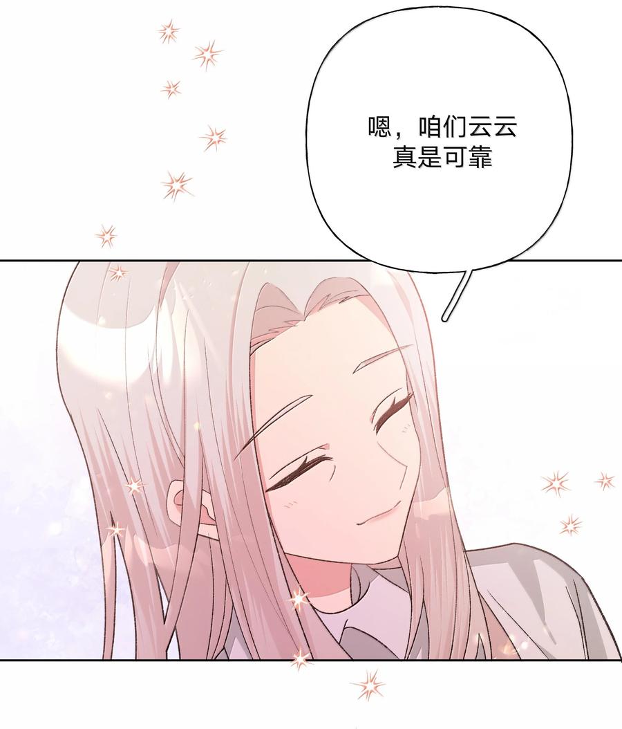 别对我表白 124 好大一棵树 第26页