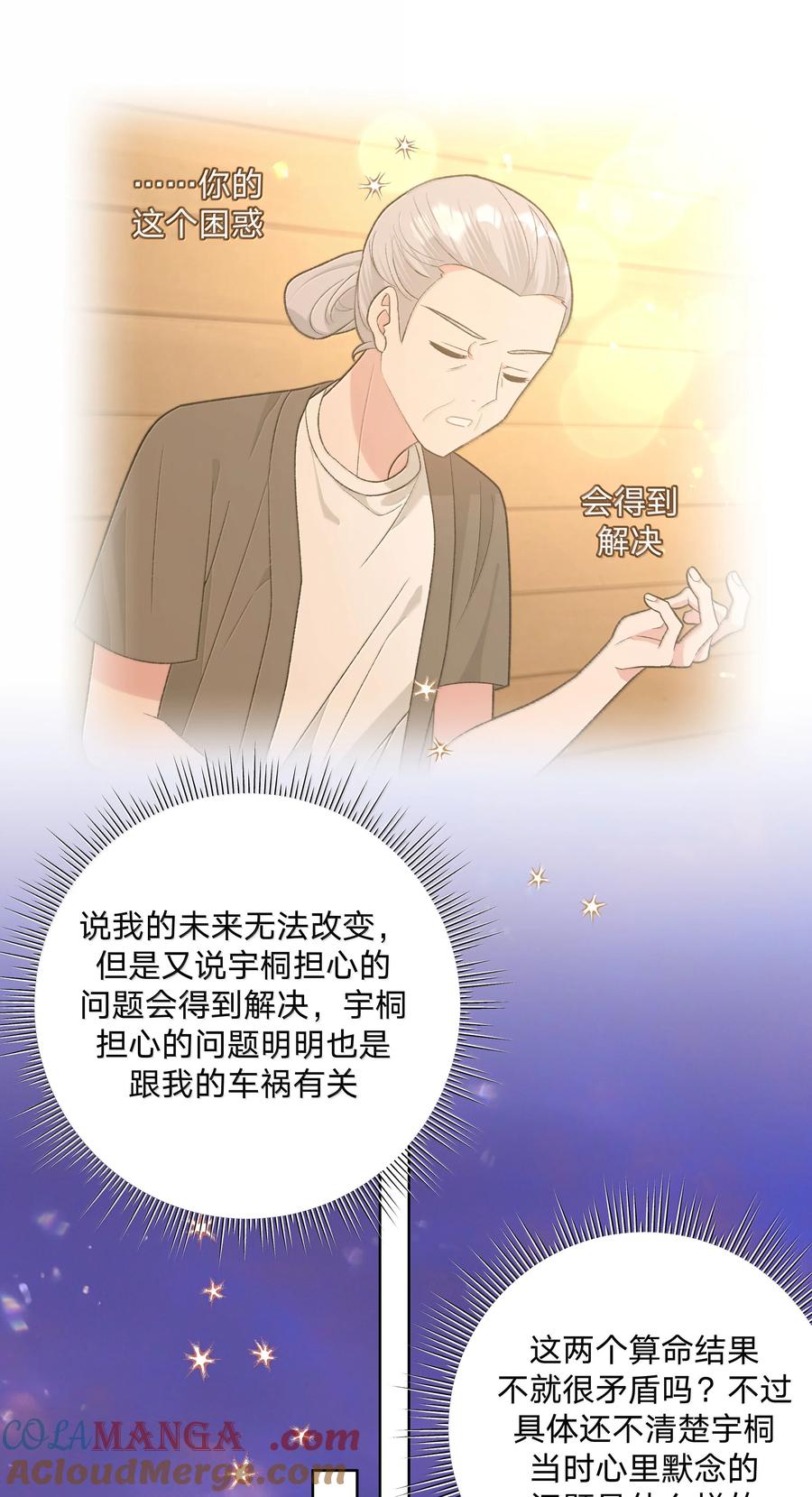 别对我表白 124 好大一棵树 第18页