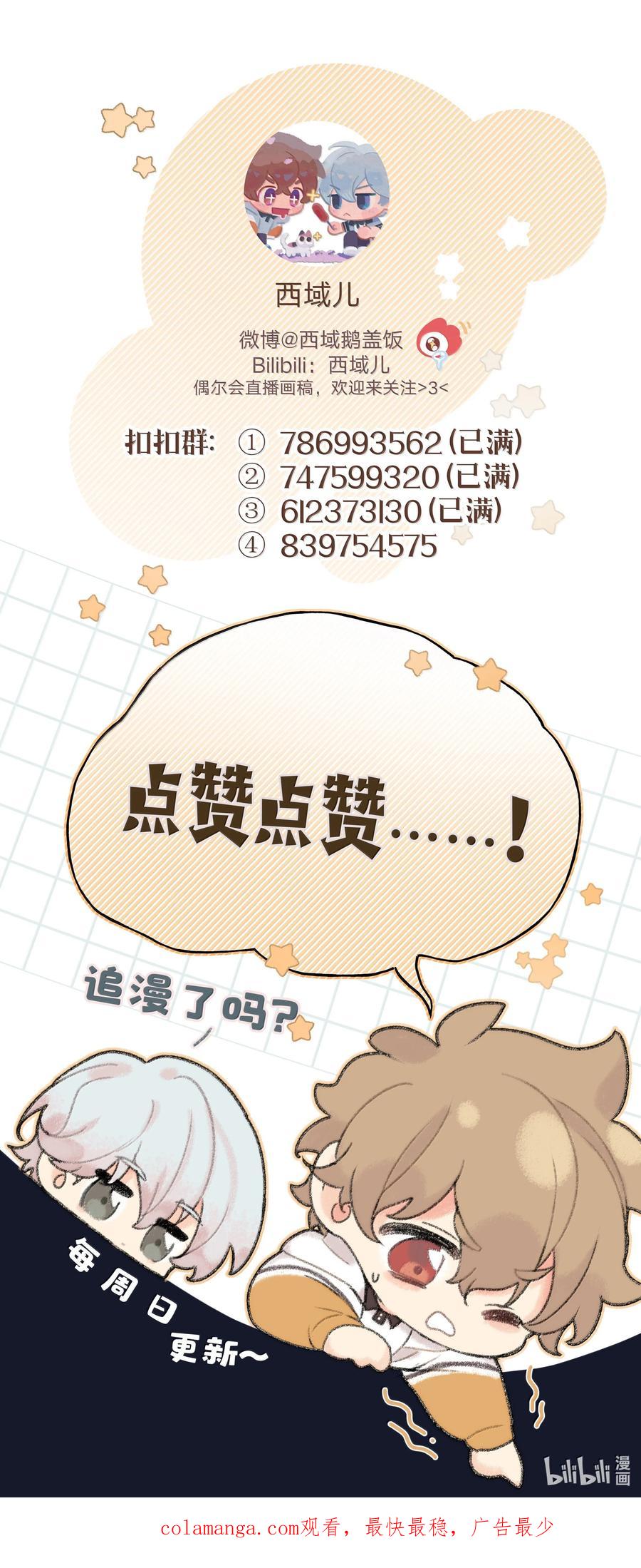 别对我表白 124 好大一棵树 第44页