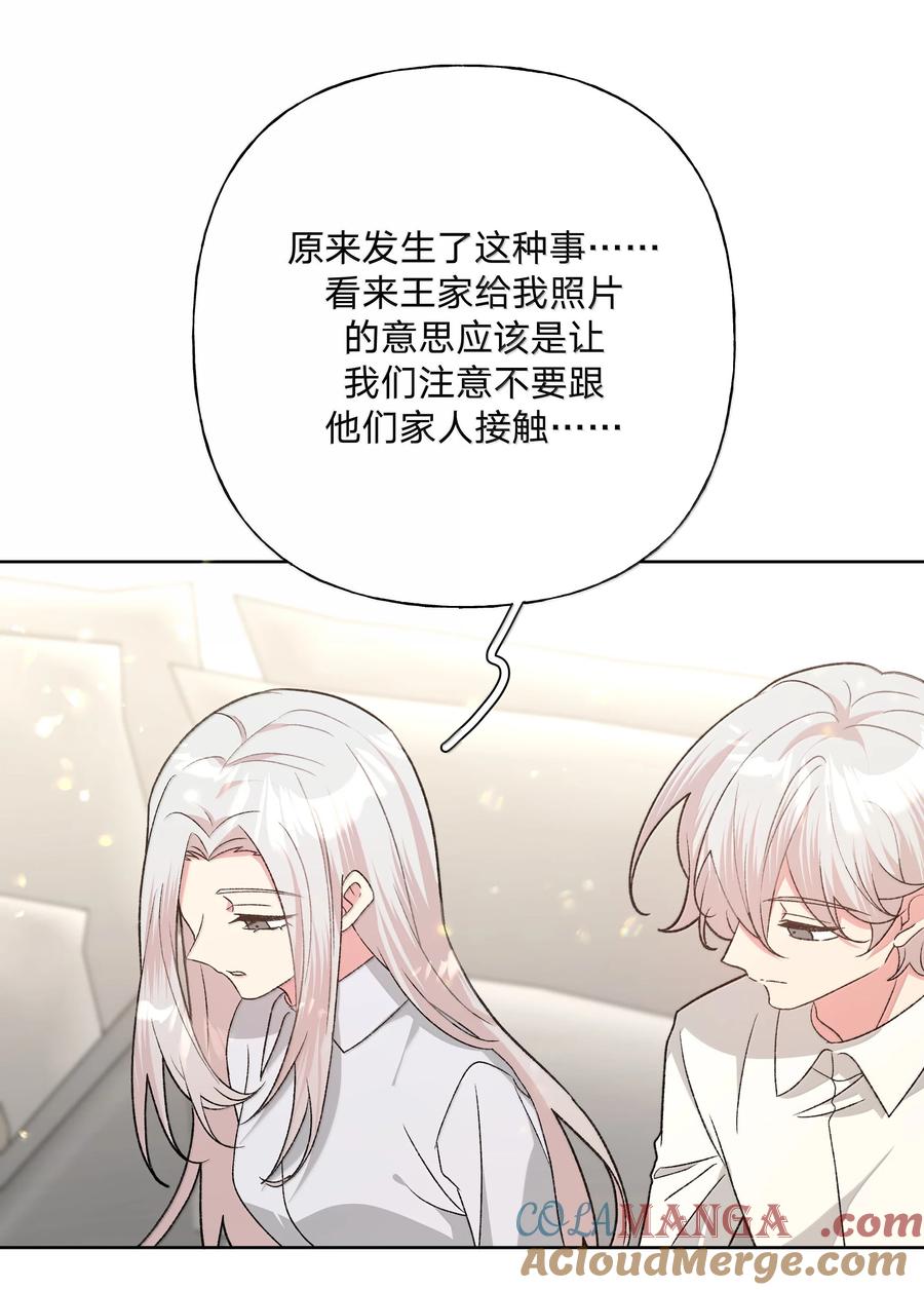 别对我表白 124 好大一棵树 第24页