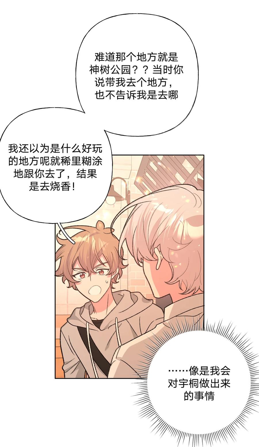 别对我表白 124 好大一棵树 第10页