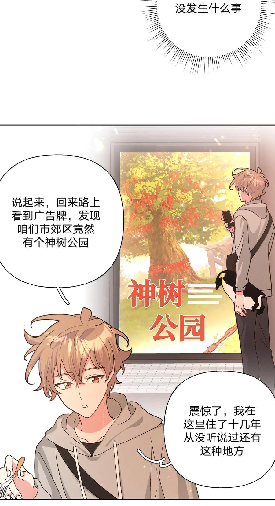 别对我表白 124 好大一棵树 第8页