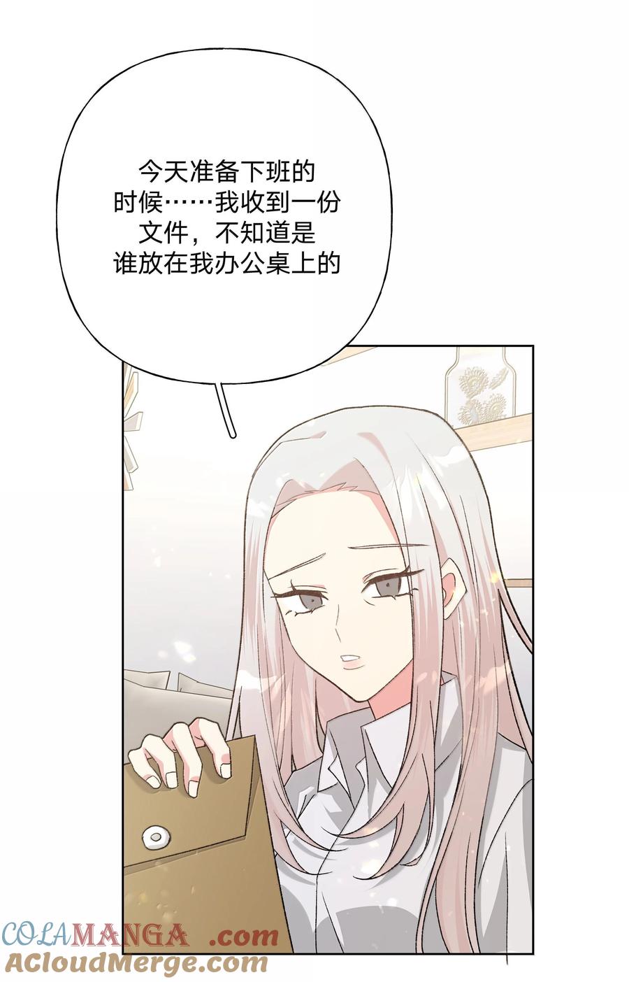 别对我表白 124 好大一棵树 第21页