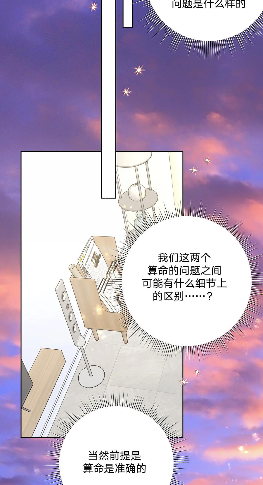 别对我表白 124 好大一棵树 第19页