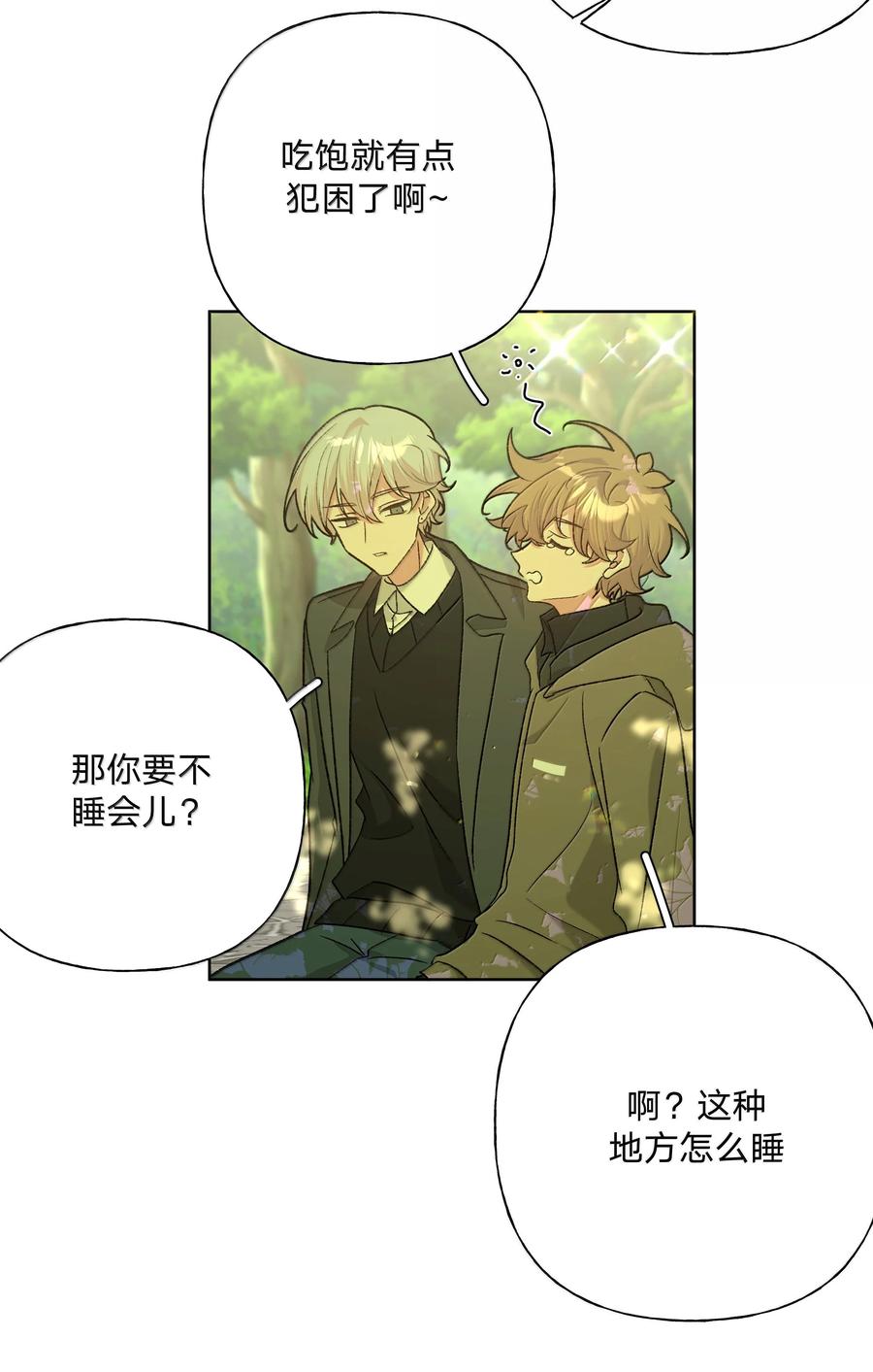 别对我表白 125 岁月缱绻，葳蕤生香 第32页