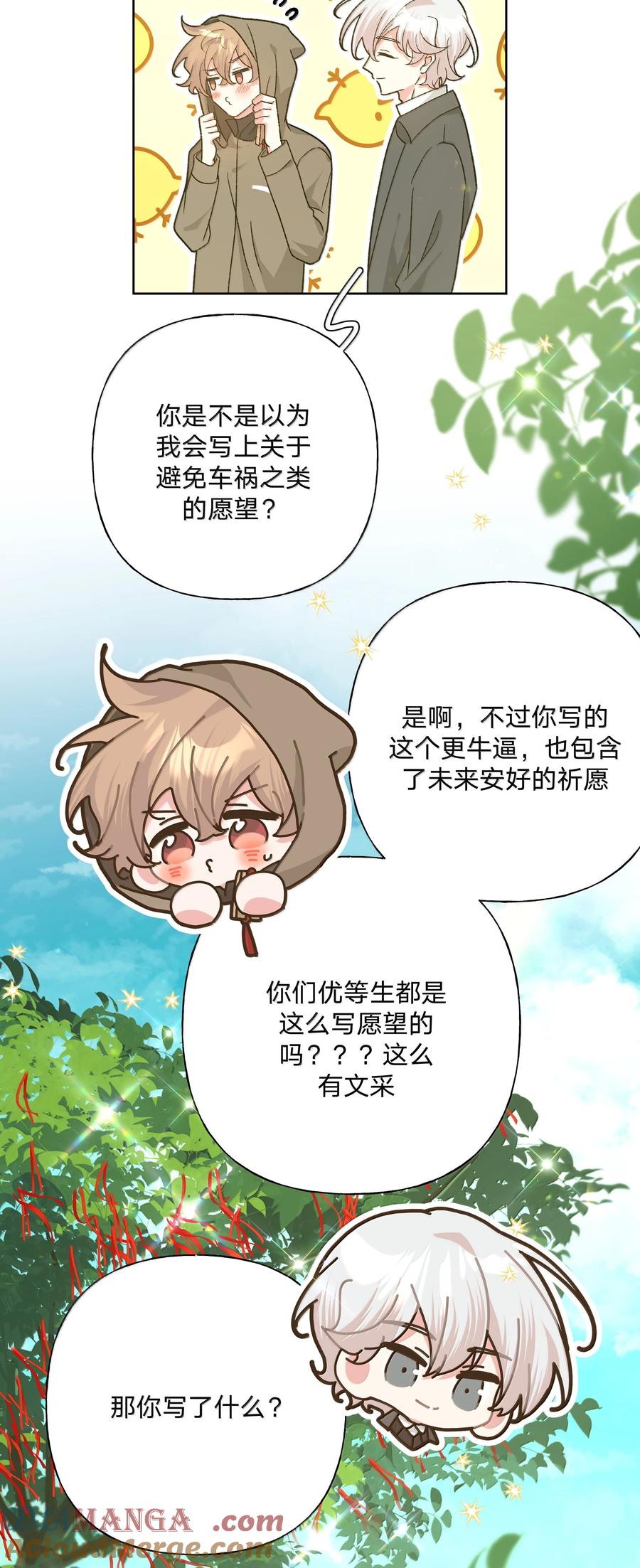 别对我表白 125 岁月缱绻，葳蕤生香 第23页