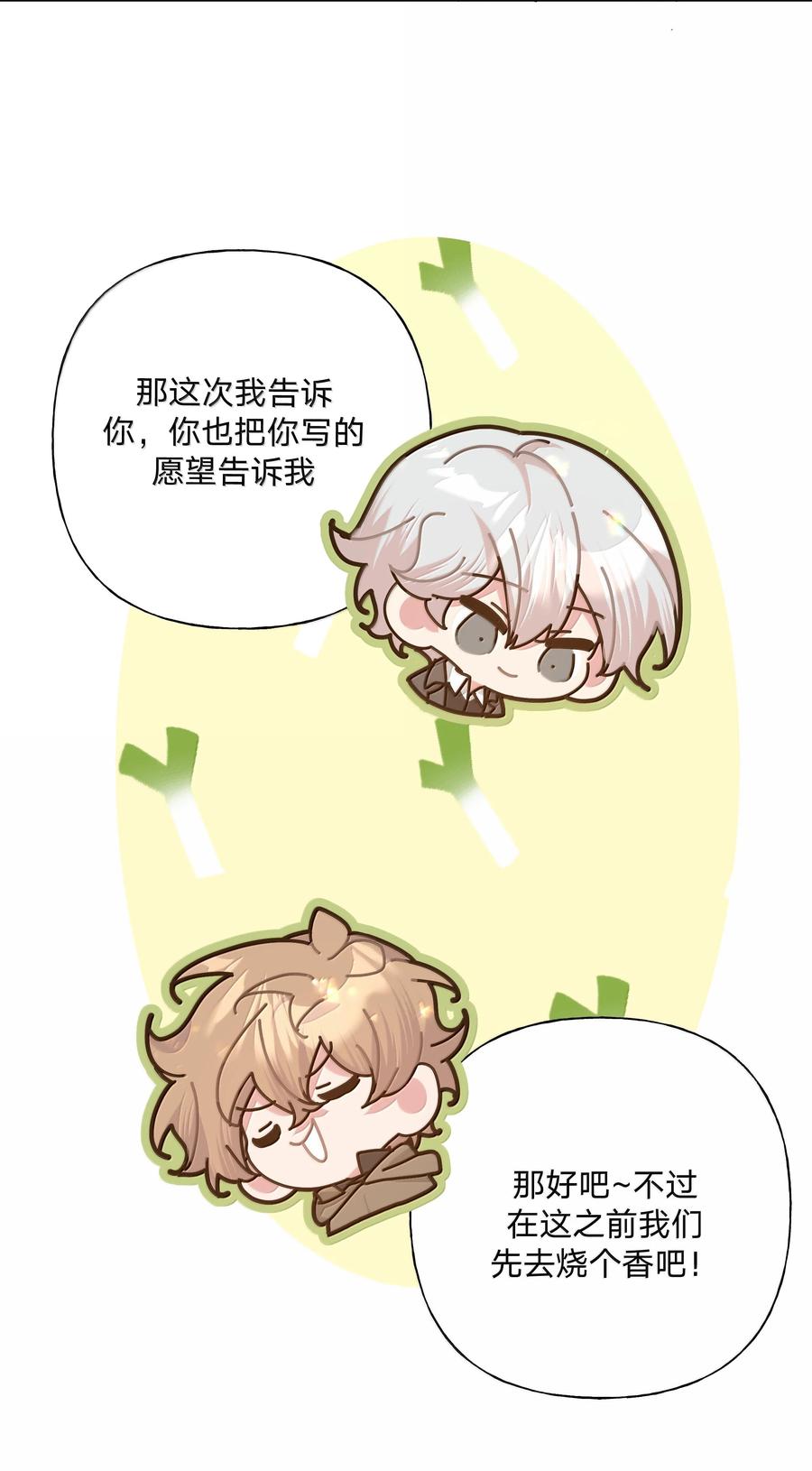 别对我表白 125 岁月缱绻，葳蕤生香 第12页