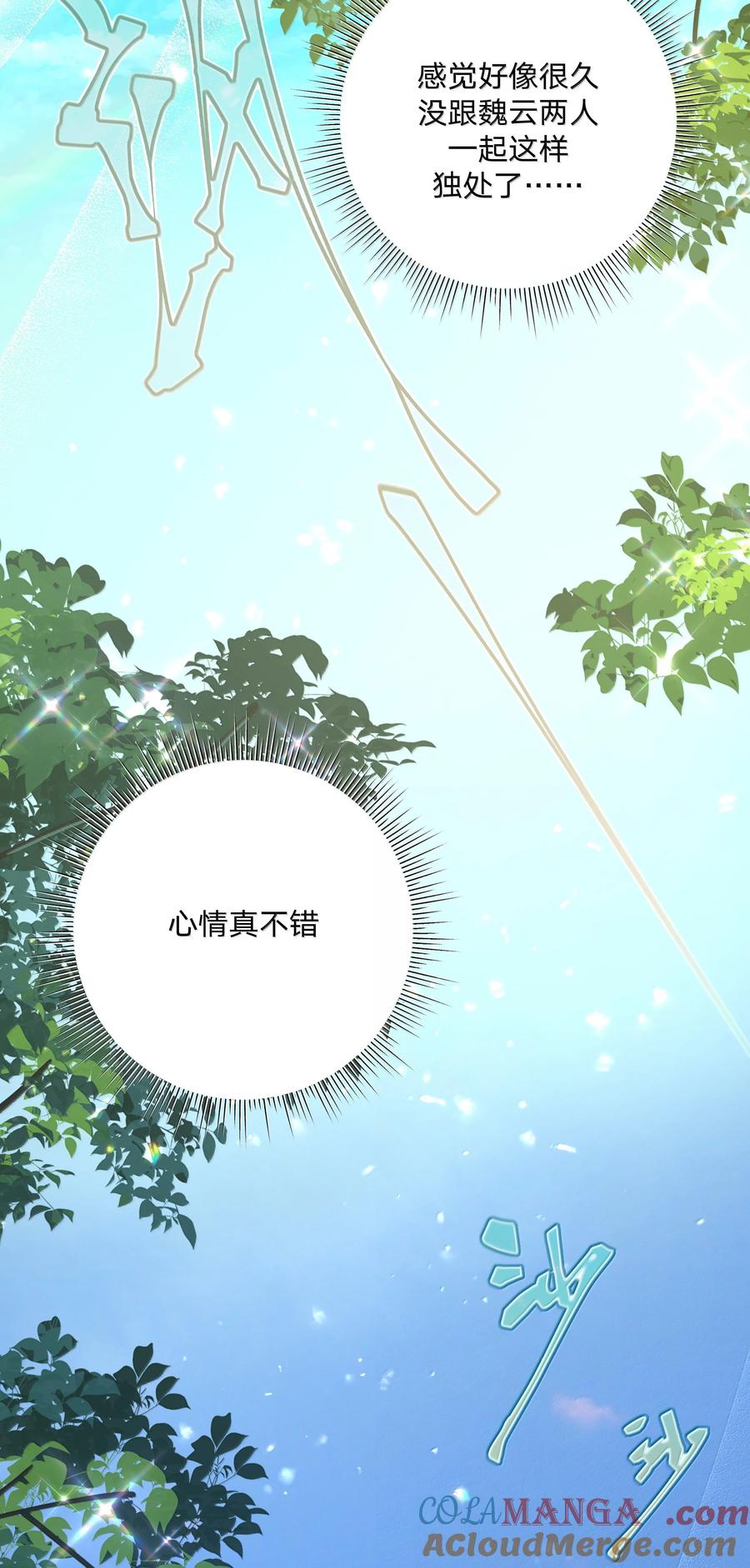 别对我表白 125 岁月缱绻，葳蕤生香 第37页