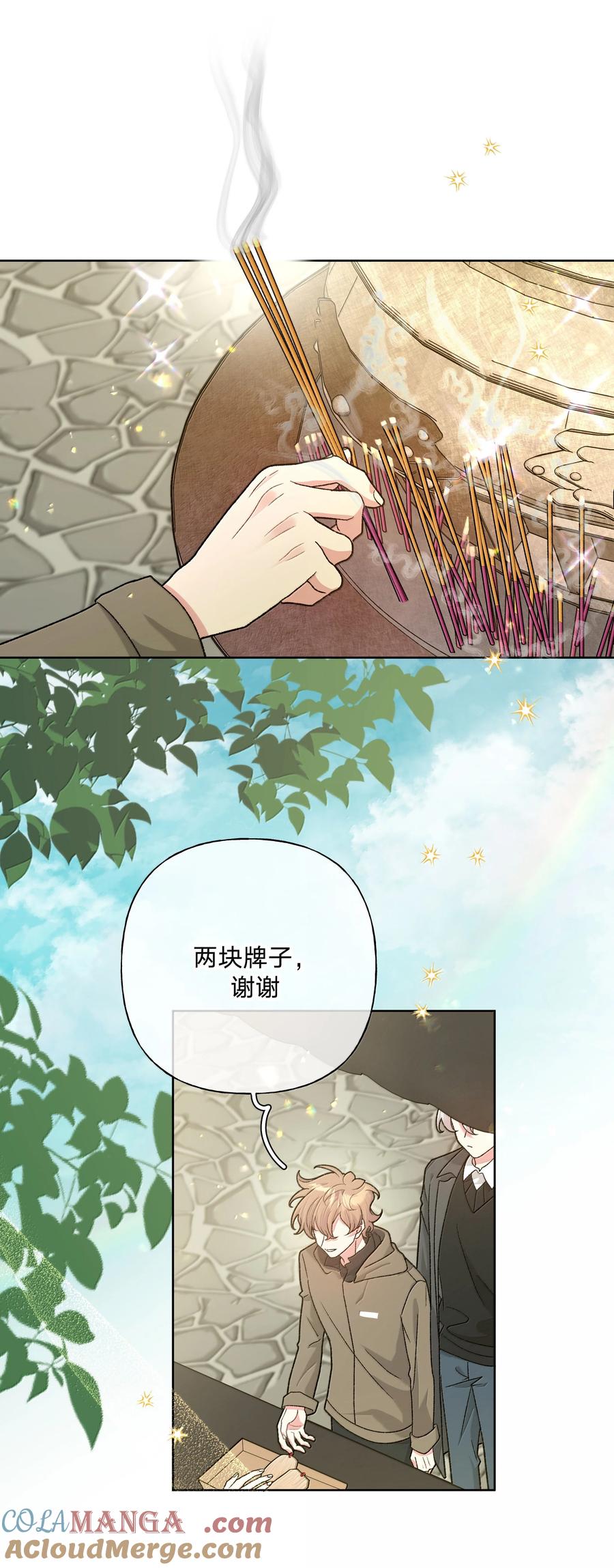 别对我表白 125 岁月缱绻，葳蕤生香 第13页