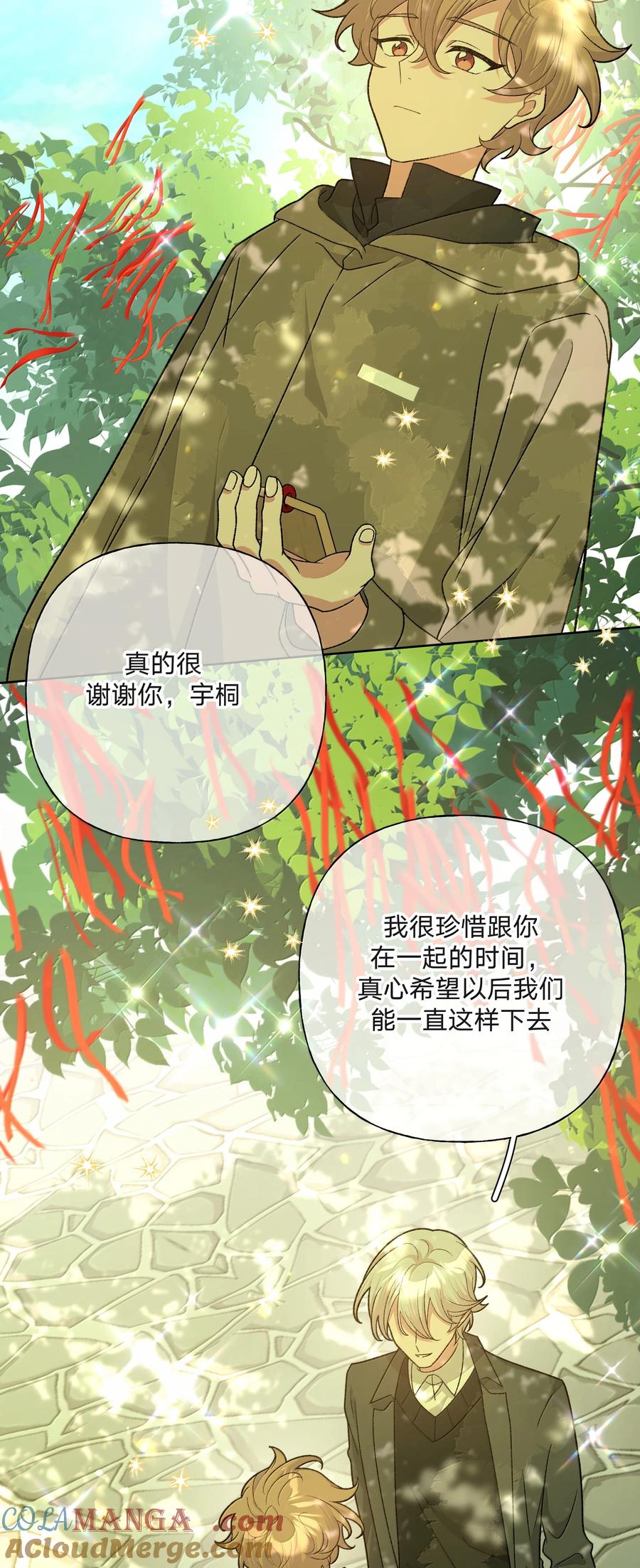 别对我表白 125 岁月缱绻，葳蕤生香 第21页