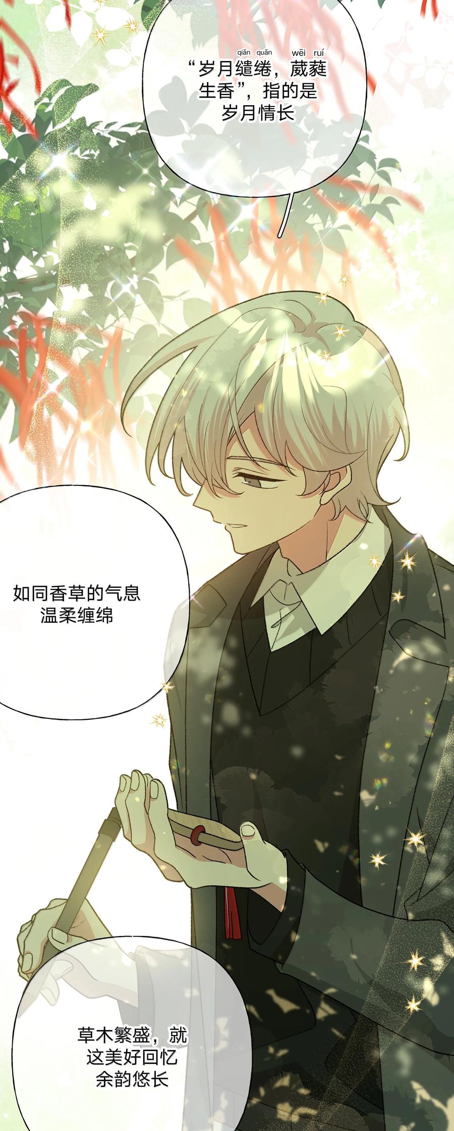 别对我表白 125 岁月缱绻，葳蕤生香 第16页