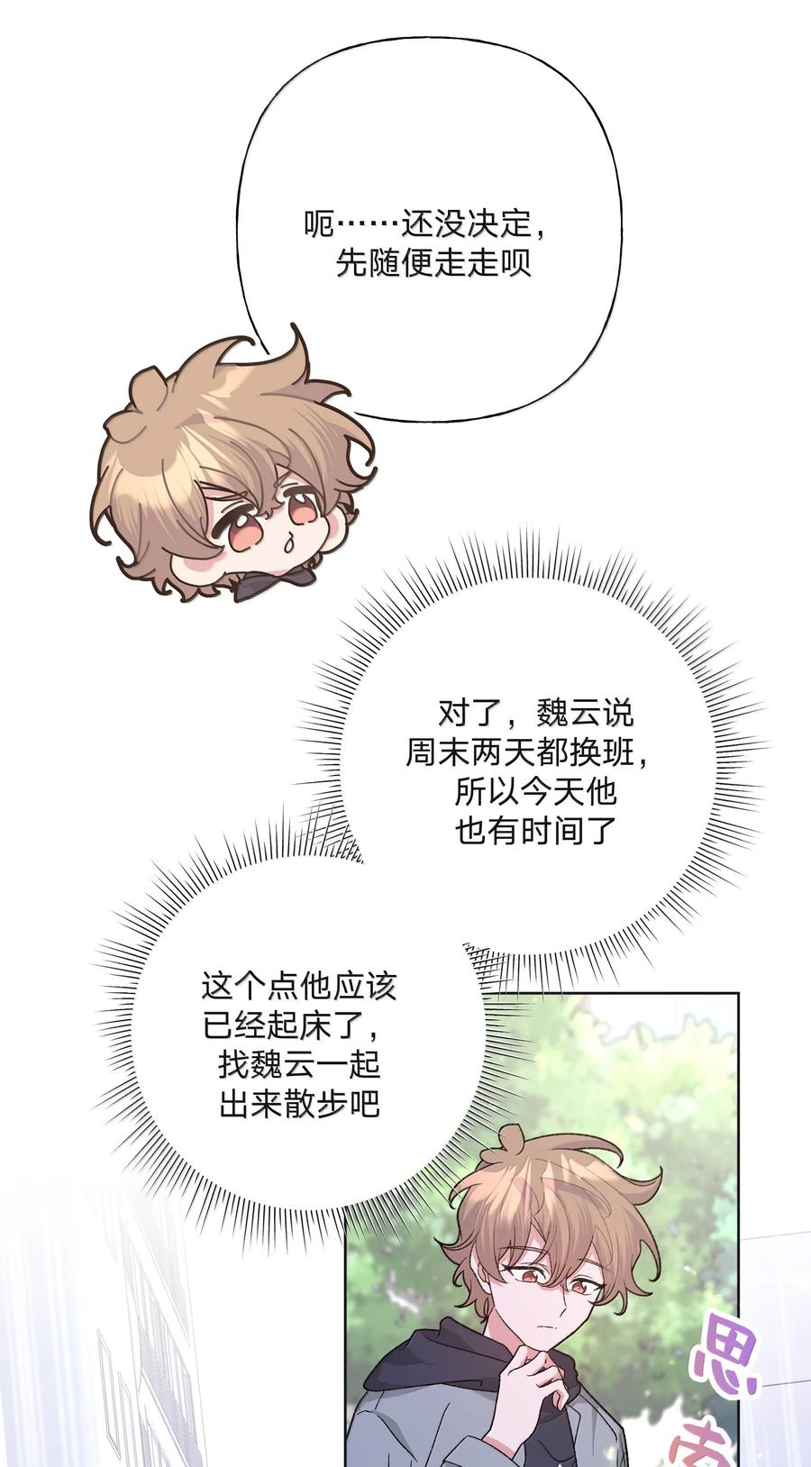 别对我表白 126 搬走 第30页