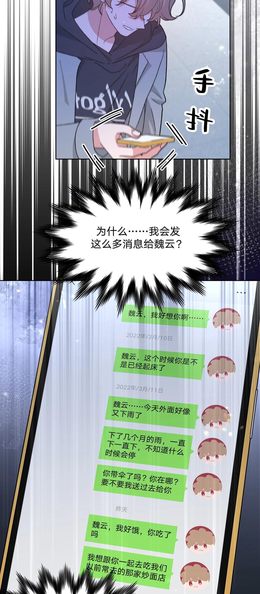 别对我表白 126 搬走 第44页