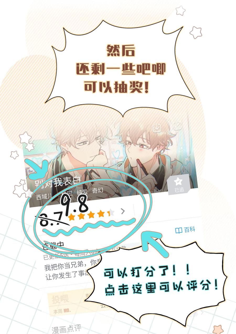 别对我表白 013 我兄弟好像不太对劲 第51页