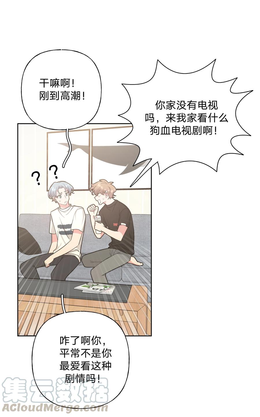 别对我表白 013 我兄弟好像不太对劲 第16页