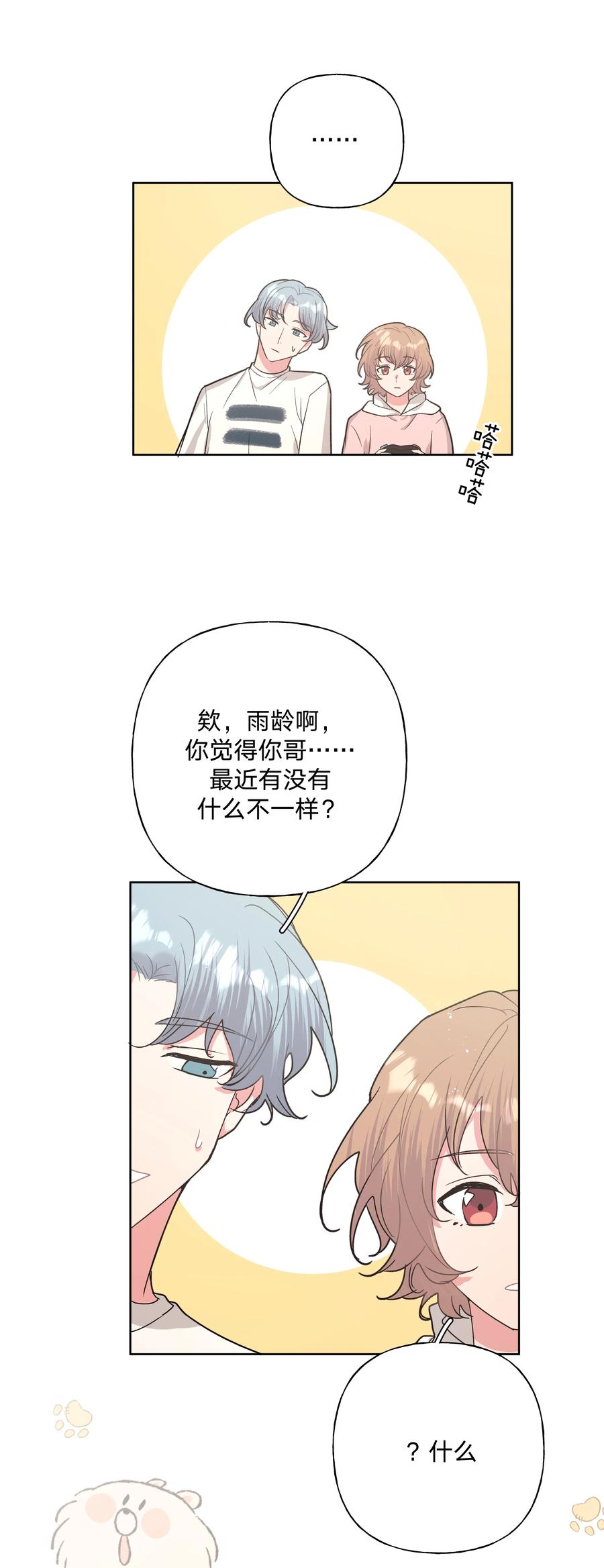 别对我表白 013 我兄弟好像不太对劲 第23页