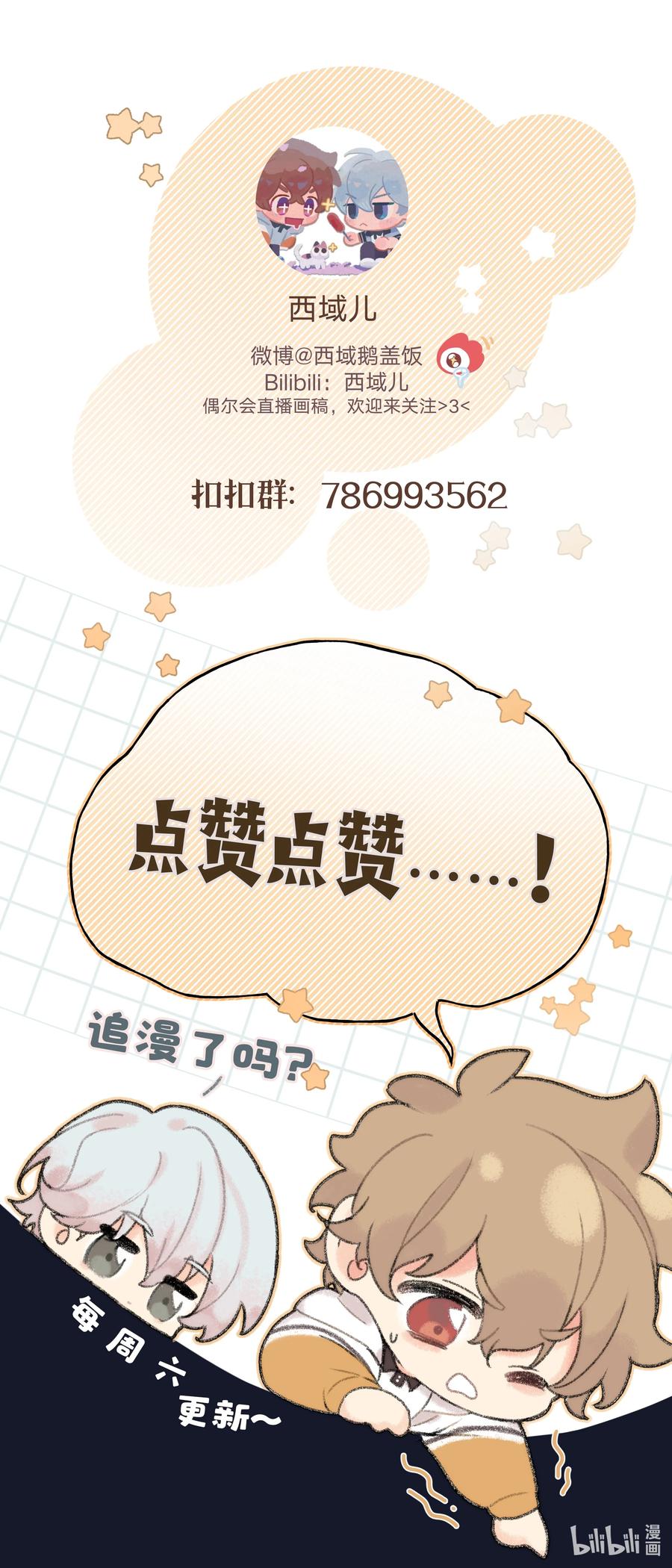 别对我表白 013 我兄弟好像不太对劲 第53页